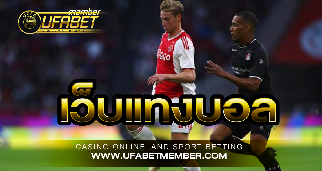 วิธีแทงบอลออนไลน์ เพื่อสร้างความเชื่อมั่นให้ตัวเอง